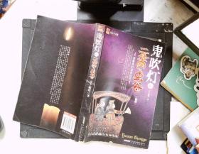鬼吹灯之云南虫谷