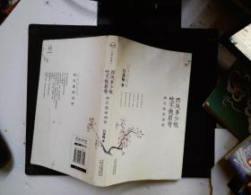 西风多少恨 吹不散眉弯