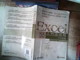 Excel高效办公：人力资源与行政管理 书边有污点 附光盘