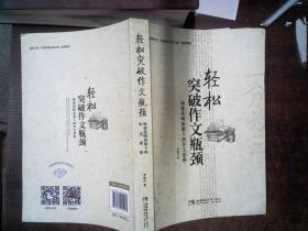 轻松突破作文瓶颈——构建范畴思想下的作文思维