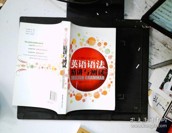 英语语法精讲与测试