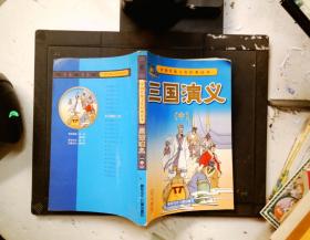 三国演义 中