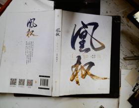 凰权·第二卷  下