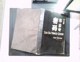 达 芬奇密码