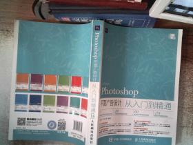 Photoshop 平面廣告設計從入門到精通