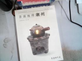 茶源地理 潮州