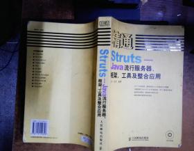 精通Struts-Java流行服务器.框架.工具及整合应用(含盘)