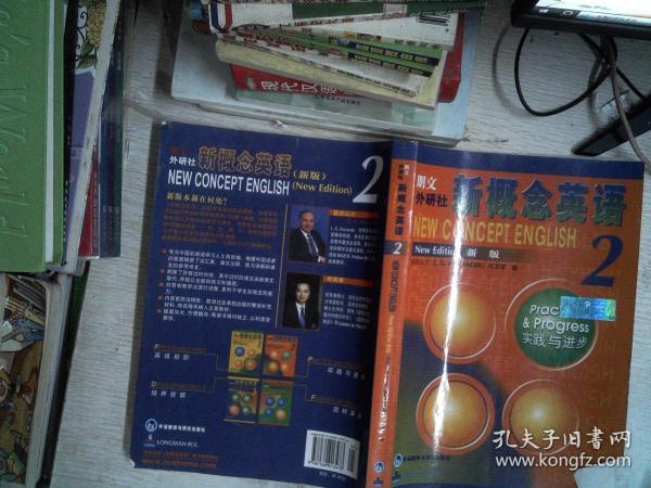 新概念英语2：实践与进步