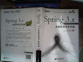 Spring 3.x企業應用開發實戰