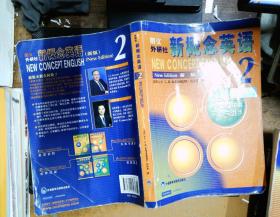 新概念英语2：实践与进步