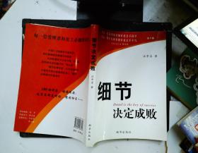 细节决定成败