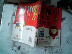 小学生名师教你写作文