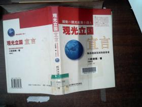 觀光立國宣言