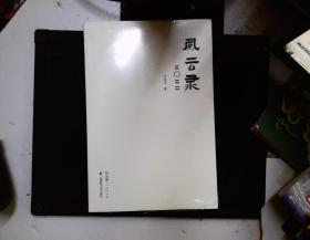 风云录2022