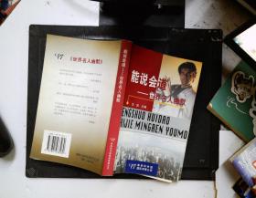 能说会道.世界名人幽默