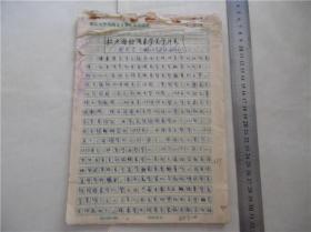 老学者旧藏旧版老版名家旧藏文献湖北大学马列主义论杜夫海纳现象美学片见戴茂堂手稿，1份