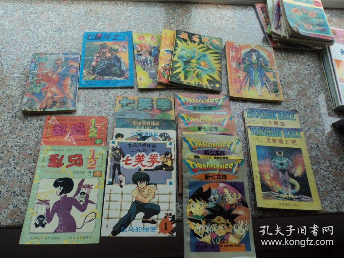 90年代漫画书66本女神的圣斗士七龙珠北斗神拳圣子到等 孔夫子旧书网