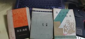 蔬菜生產小叢書.菠菜、茼蒿 大蒜 葡萄早期生產技術