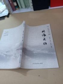 林海史話