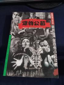 宠物公墓