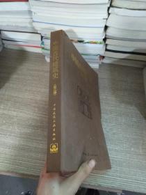 中国古代建筑史（第二版）（书有变形，页面有皱）