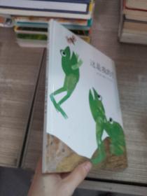 这是我的