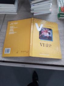设计工作室丛书；VI设计