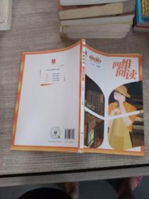 四维阅读 九年级 上