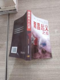 南昌起义之后