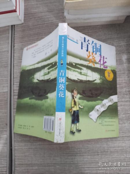 青铜葵花