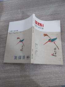 北京文学（选刊版）中篇小说月报