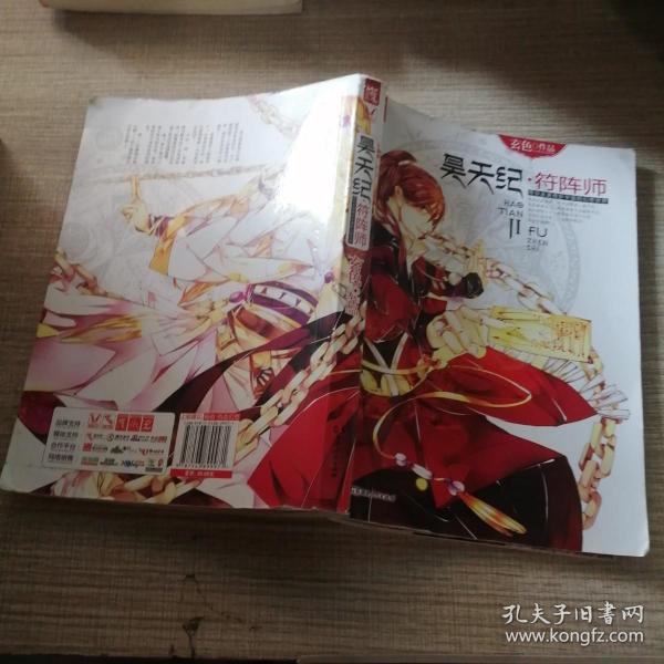 昊天纪符阵师调教成神3