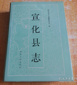 【史料】《宣化县志》仅印4000册