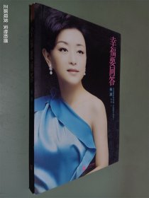 幸福要回答