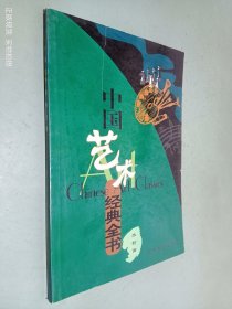 中共艺术经典全书之 水粉画