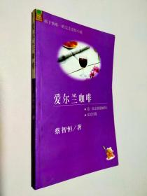 爱尔兰咖啡