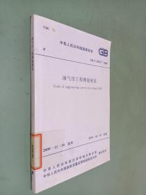 中华人民共和国国家标准 工程测量规范