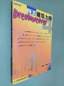 Dreamweaver 网页建筑大师  含盘