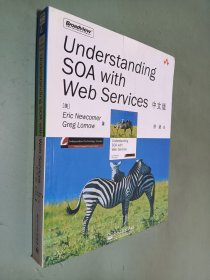 Understanding SOA with Web Services中文版