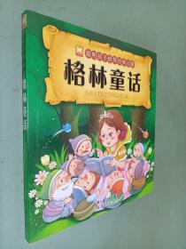 格林童话——聪明孩子世界经典启蒙