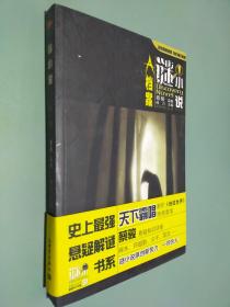 谜小说