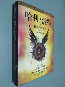 哈利·波特与被诅咒的孩子