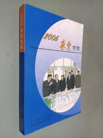 2005求索东城