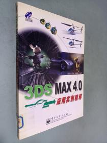 家 3DS MAX 4.0应用实例精粹