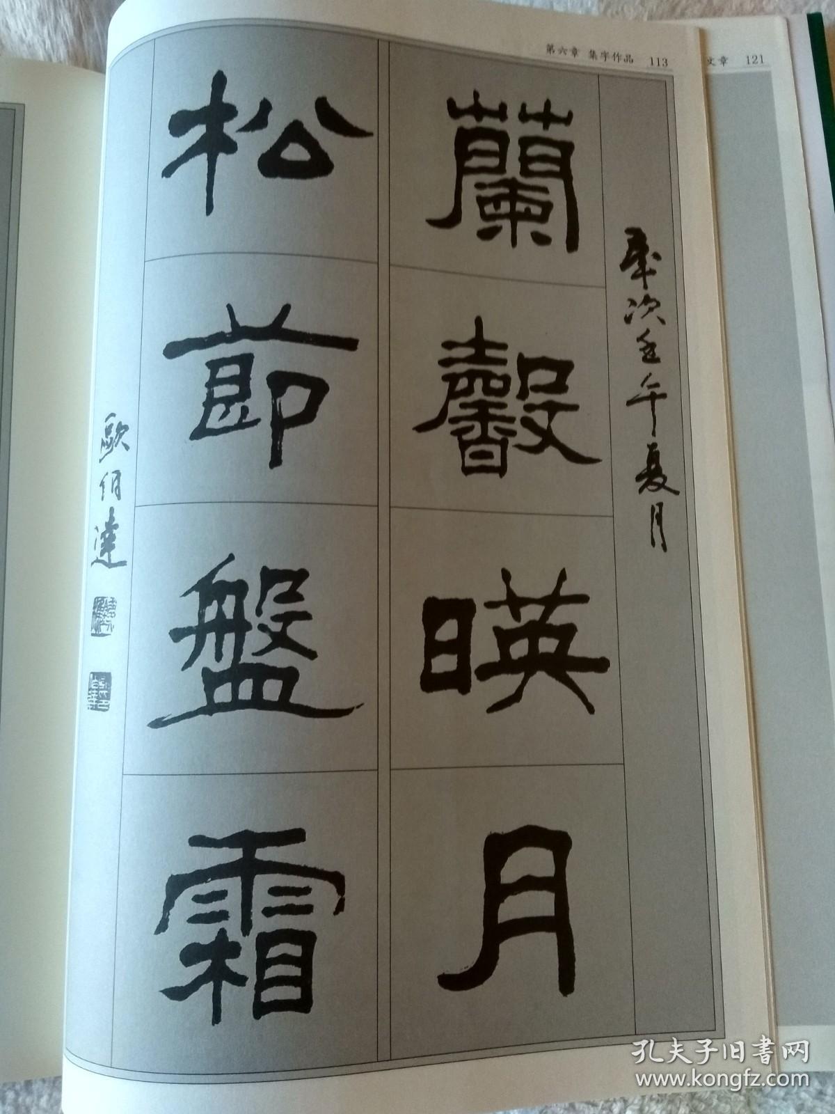 欧伯达隶书千字文技法