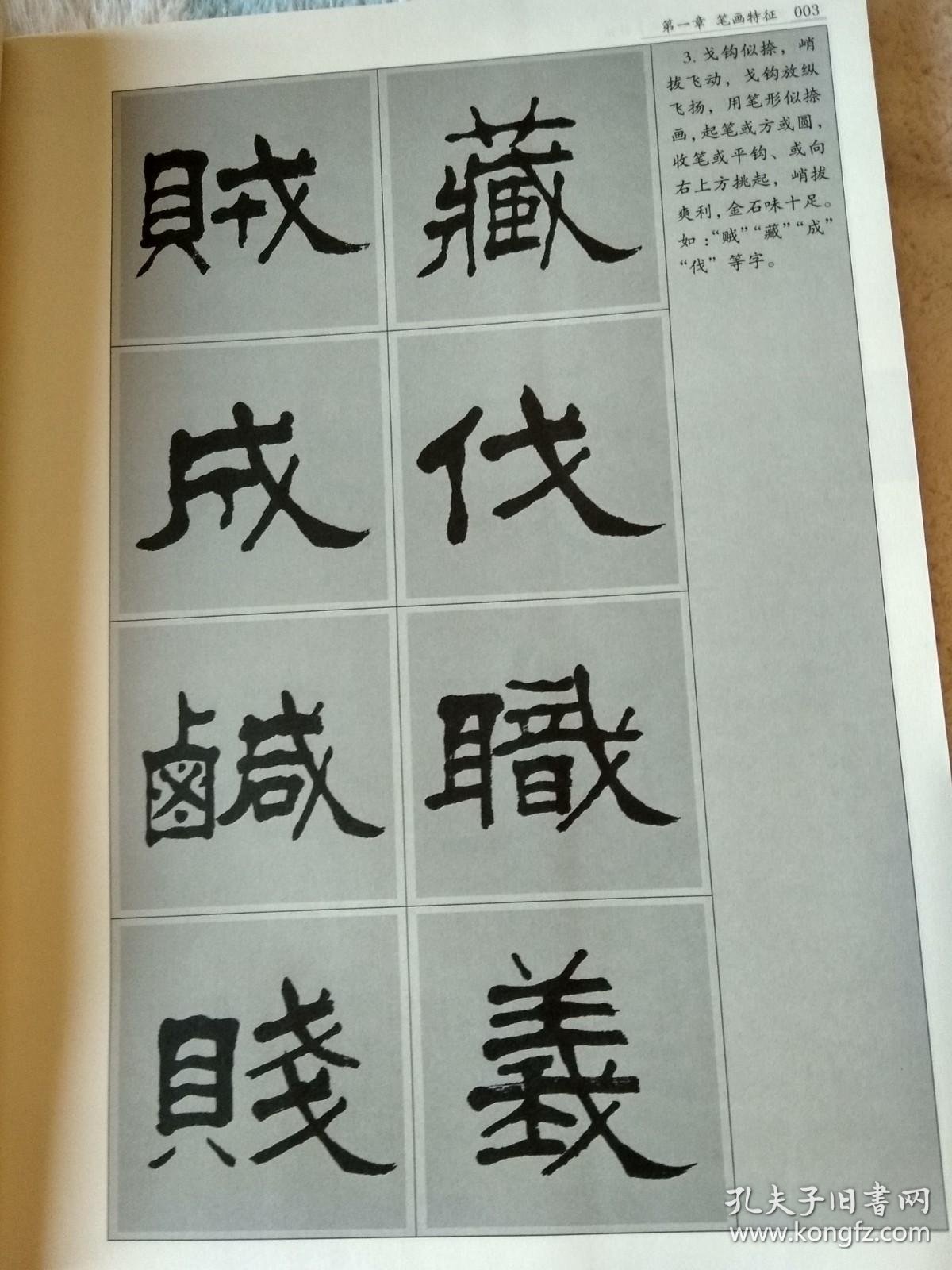 欧伯达隶书千字文技法