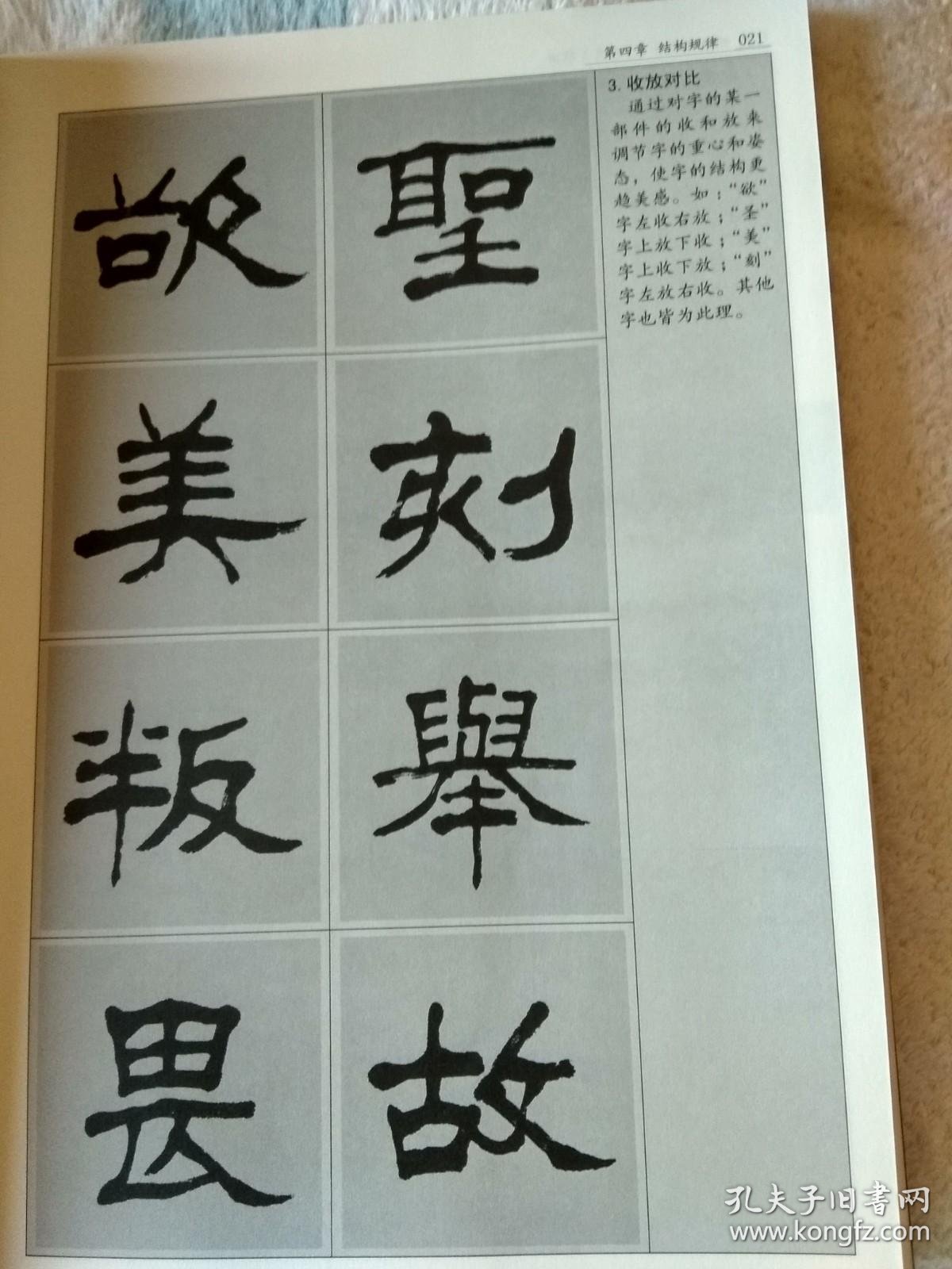 欧伯达隶书千字文技法
