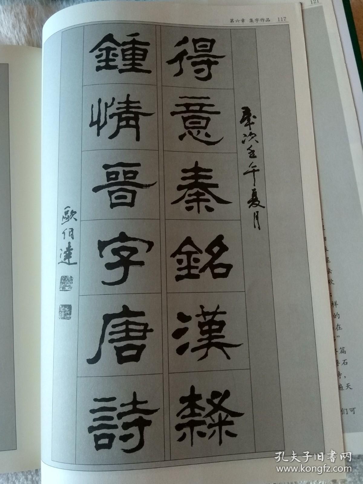 欧伯达隶书千字文技法