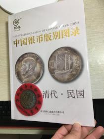 中国银币版别图录