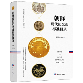 朝鲜现代纪念币标准目录
